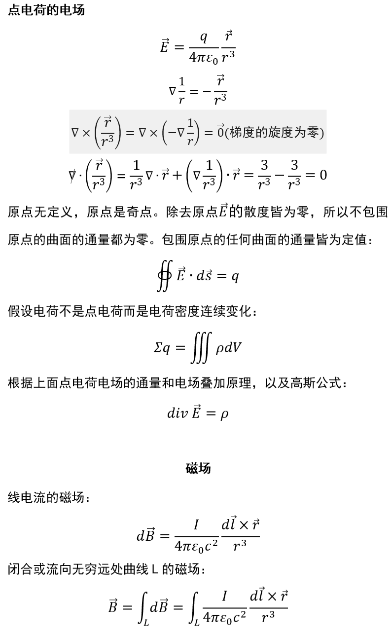 毕奥萨伐尔定律-安培环路定理-磁场旋度 - 知乎