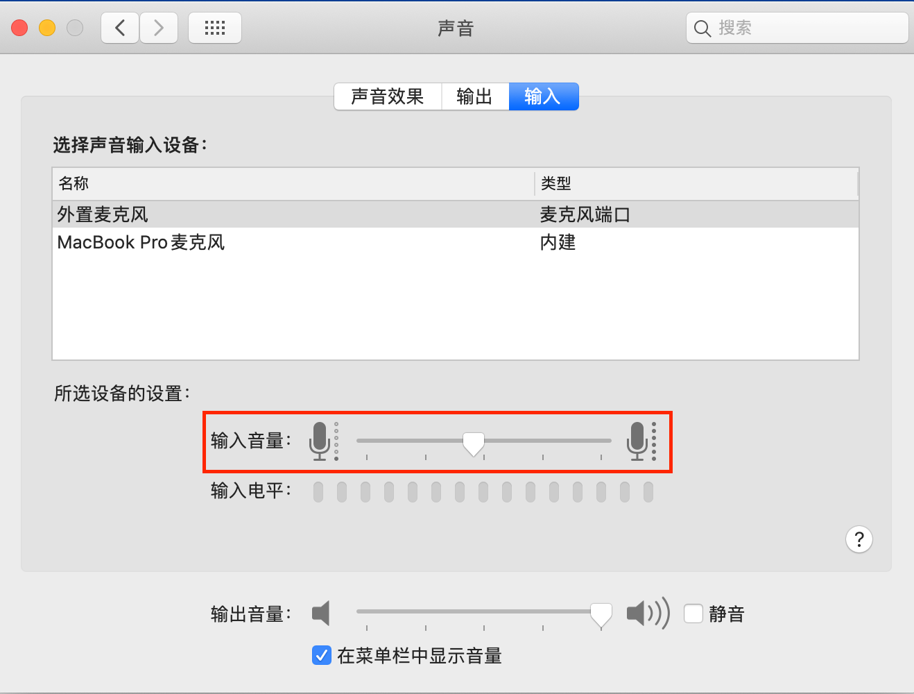 三,减小系统麦克风音量并关掉自动增益