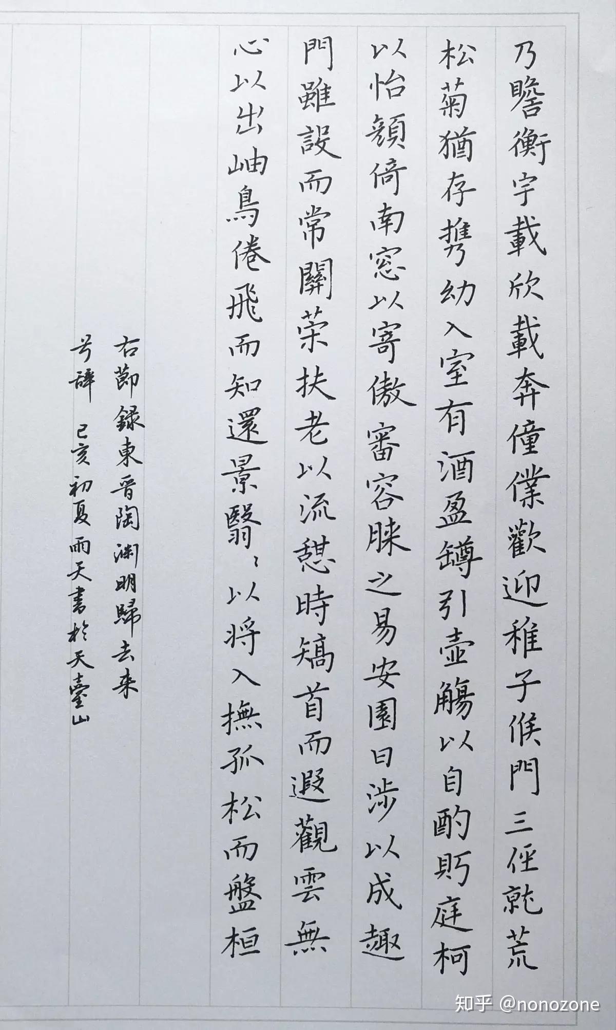 陶渊明归去来兮辞选段每周一篇钢笔字笔友钢笔书法习作欣赏