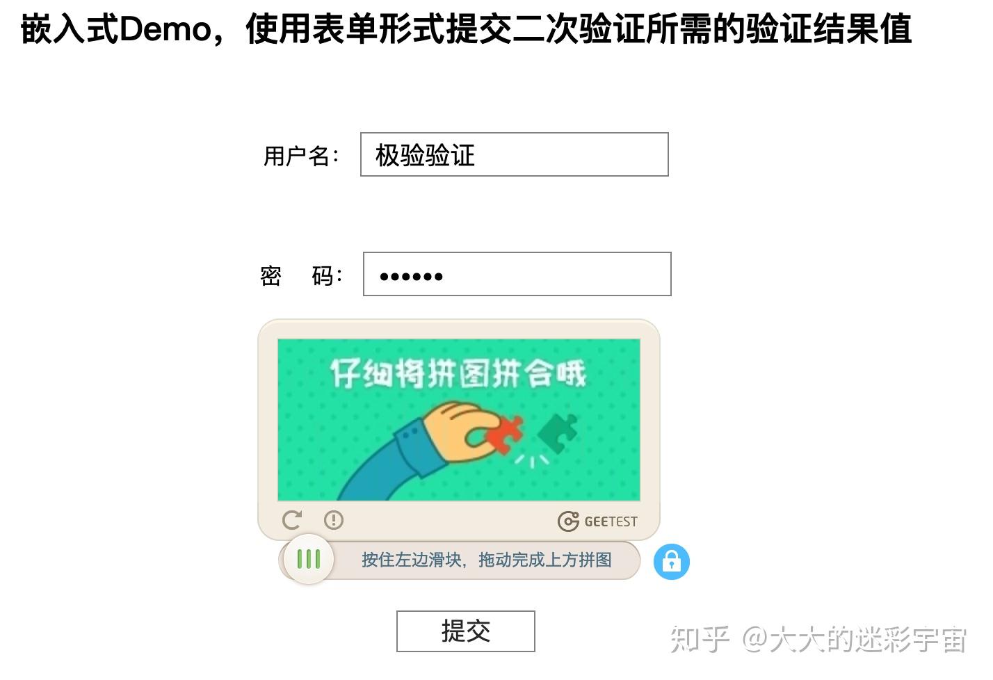 滑动验证码模拟操作