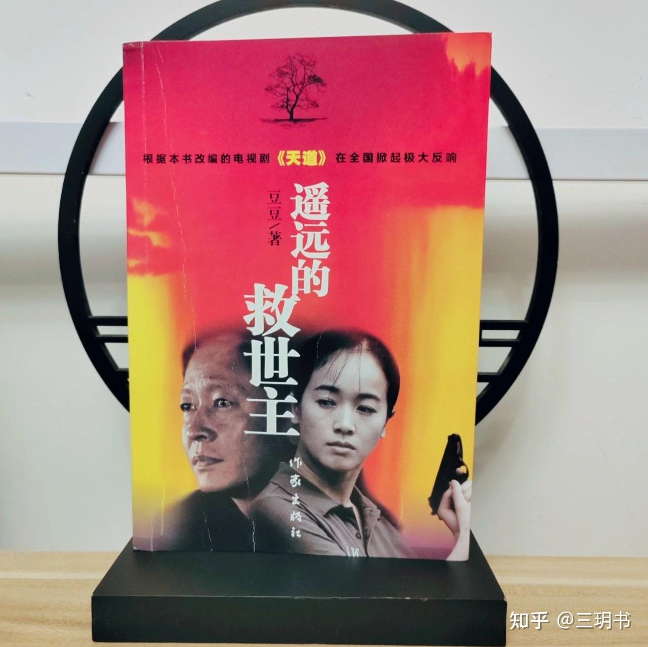 读《遥远的救世主》：浅析“井沿”小人物——刘冰 - 知乎