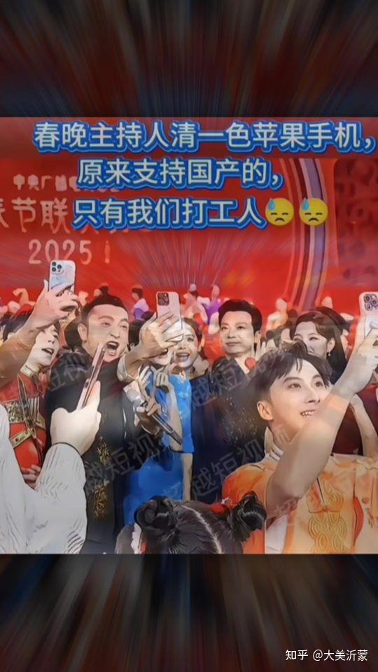 春晚主持人都在用苹果手机 - 知乎