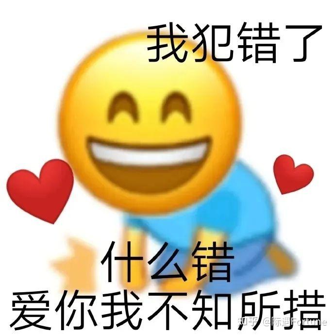 土味情话表情包 - 知乎