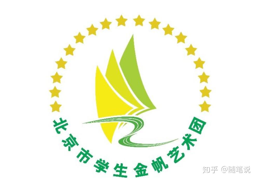 五路通小学金帆艺术团图片