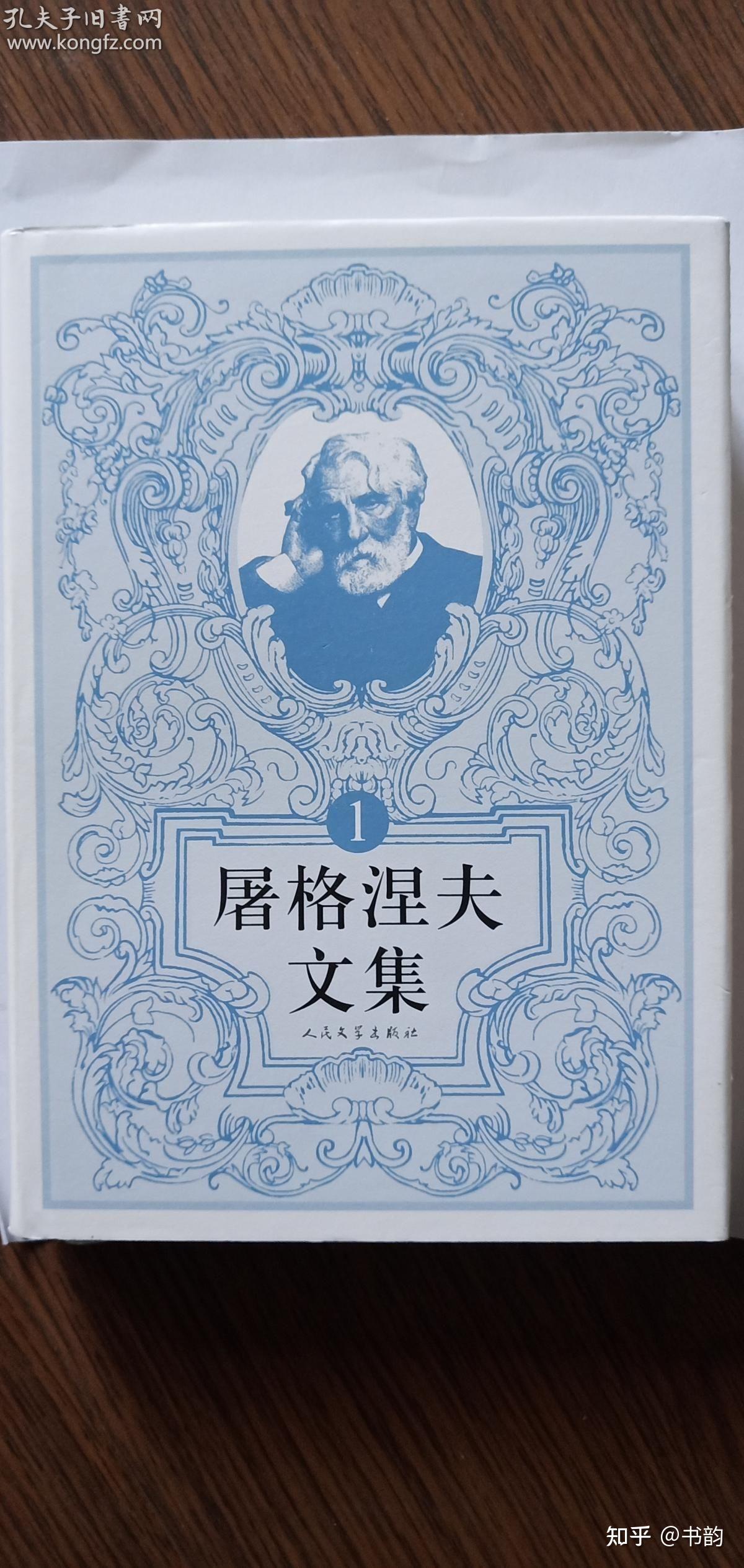 屠格涅夫文集来了