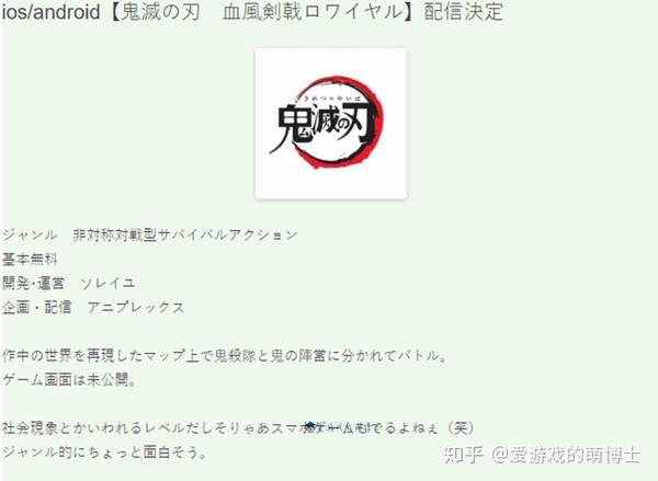 鬼灭之刃 要推出游戏了 日媒的爆料引起玩家热议 知乎