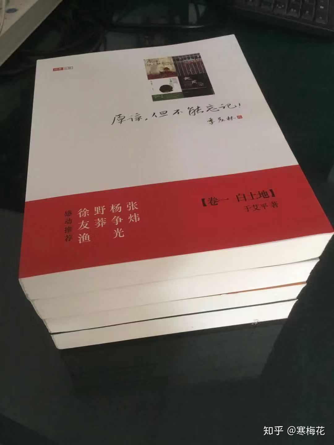 忘记与背叛评于艾平四卷长篇小说原谅但不能忘记