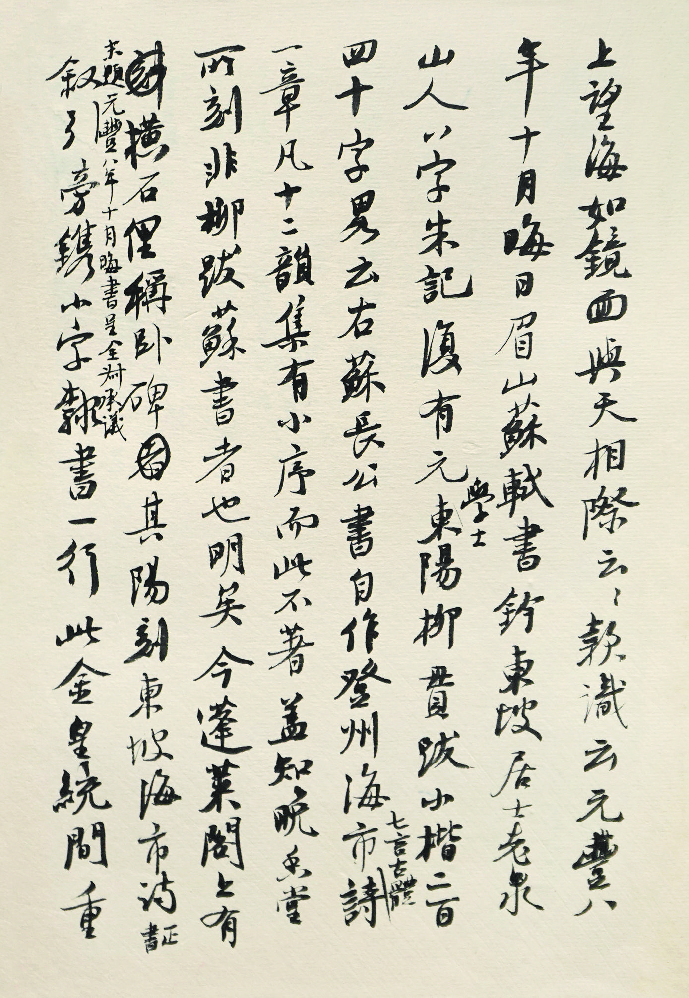 张永强先生跋文张永强先生跋文张永强先生跋文通篇整体书法水平较高