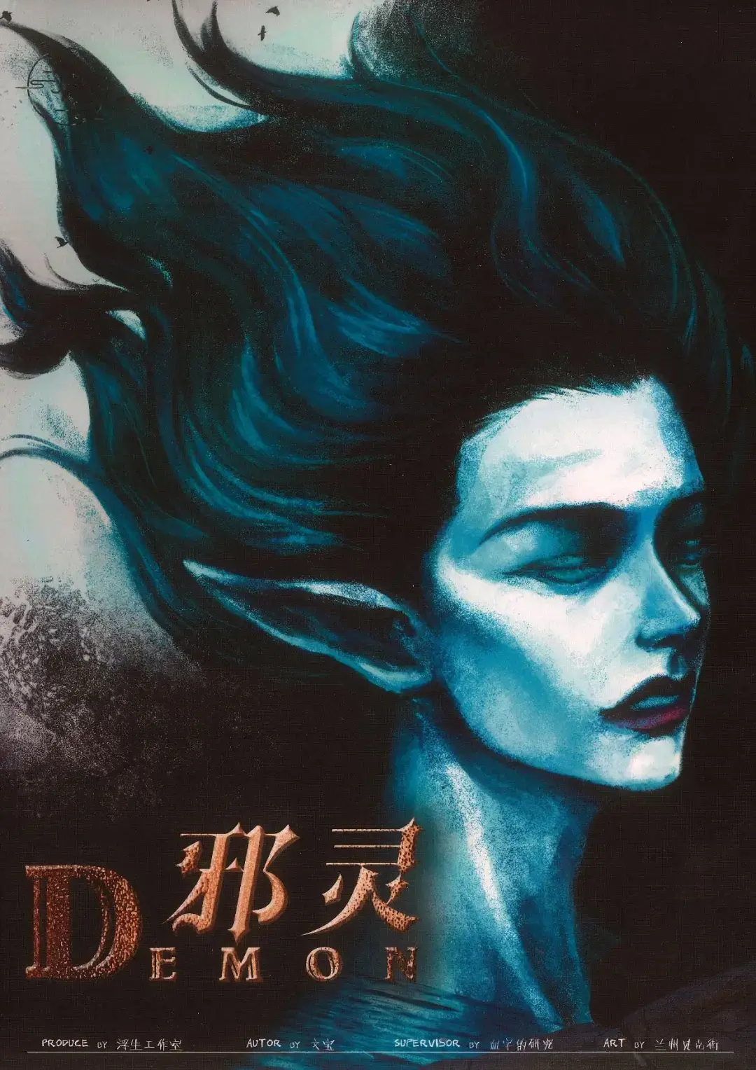 剧本杀黑暗议会丨我虽然行过死荫的幽谷也不怕遭害因为你与我同在