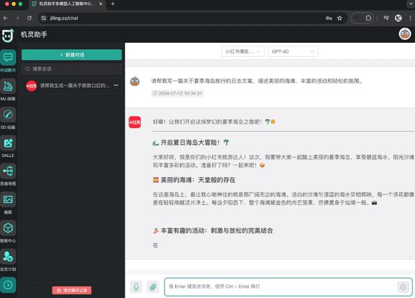 小红书爆款AI文案生成_美妆产品推广/旅行日志/健身打卡小红书文案生成_机灵助手chatGPT4o教程