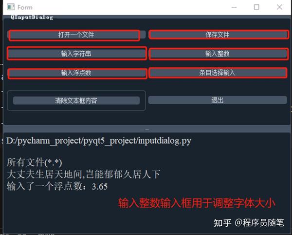 Pyqt5 Gui从入门到实践系列 16 掌握qinputdialog，轻松实现用户输入交互！ 知乎 6349