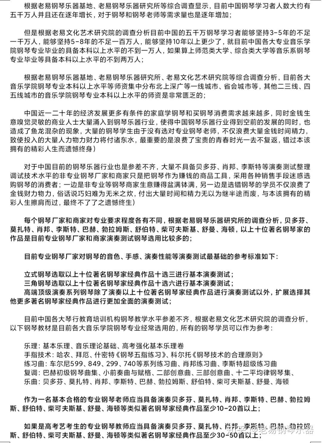 中国钢琴乐器行业分析论文发表摘要 