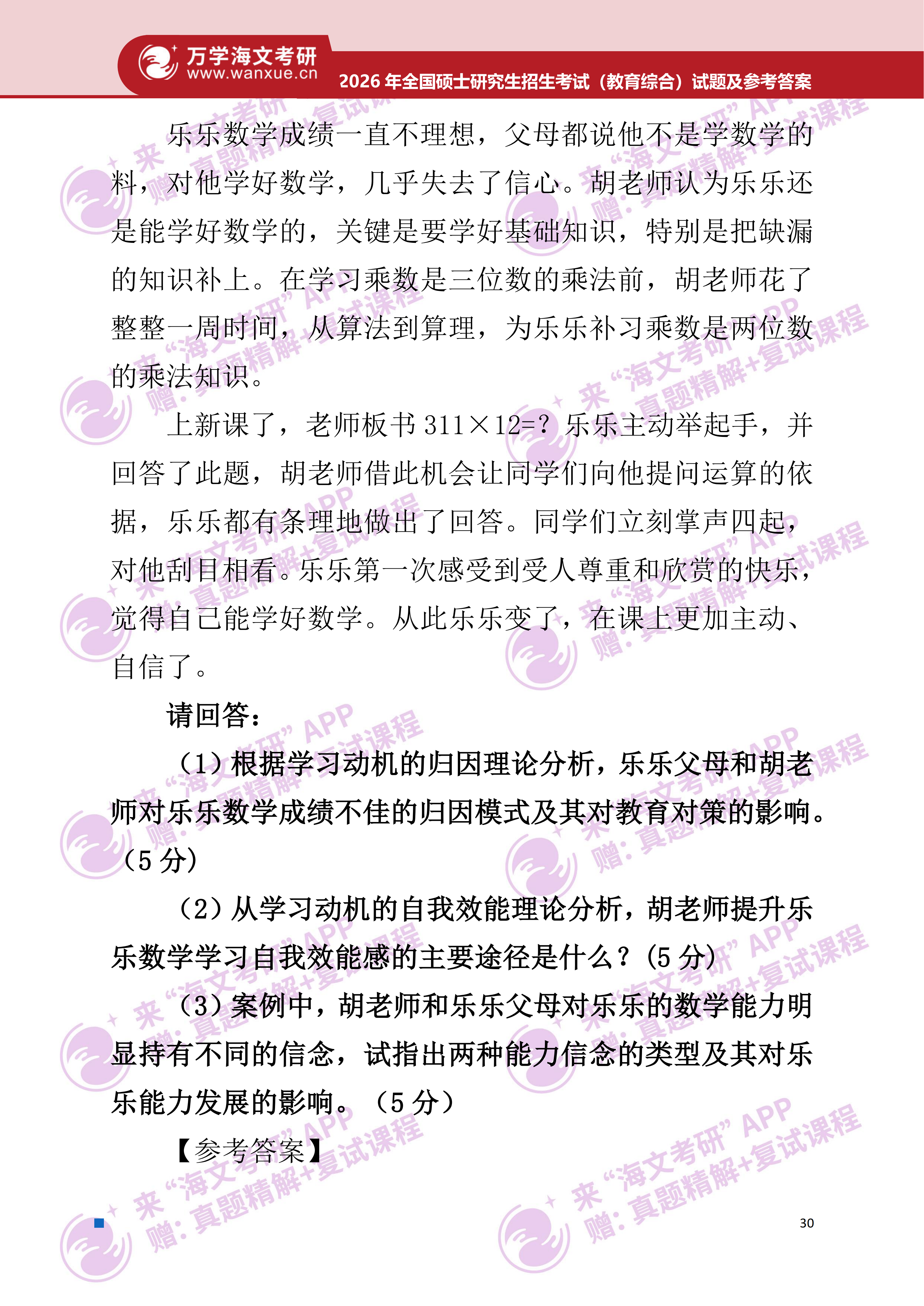 2026年考研真题及答案解析(333教育综合) - 知乎