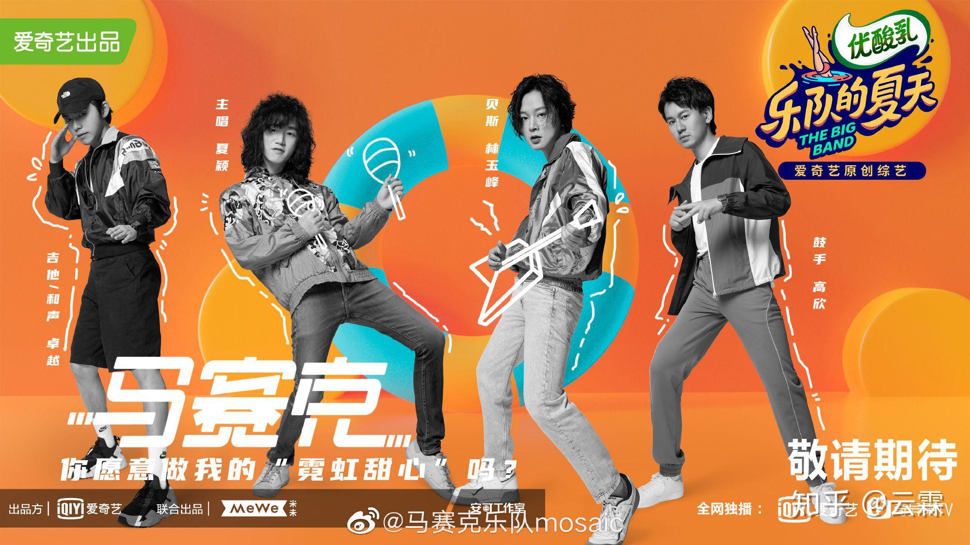 如何评价马赛克乐队的歌曲霓虹甜心