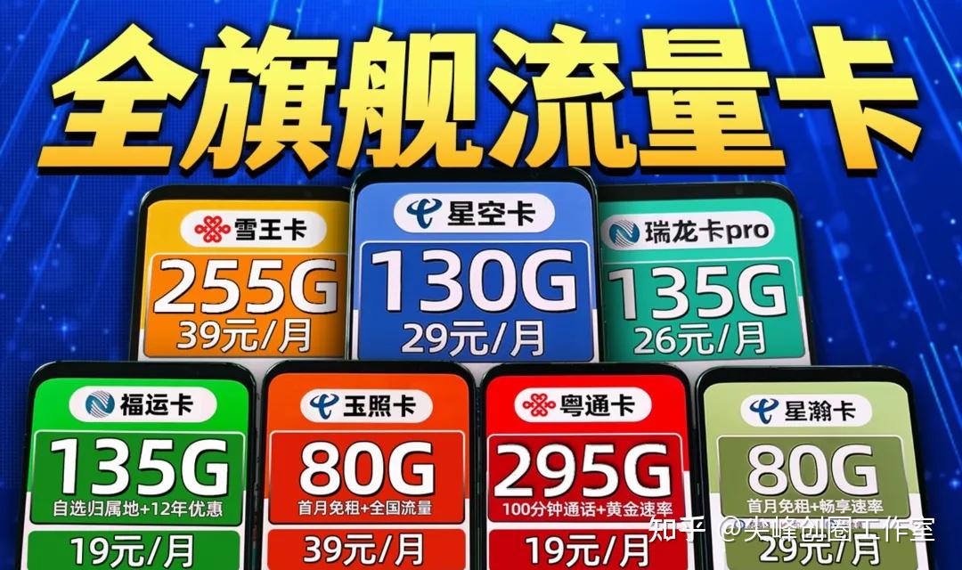 流量卡代理推广，及代理分销平台推荐，普通人赚钱逆袭的绝佳机会？ - 知乎