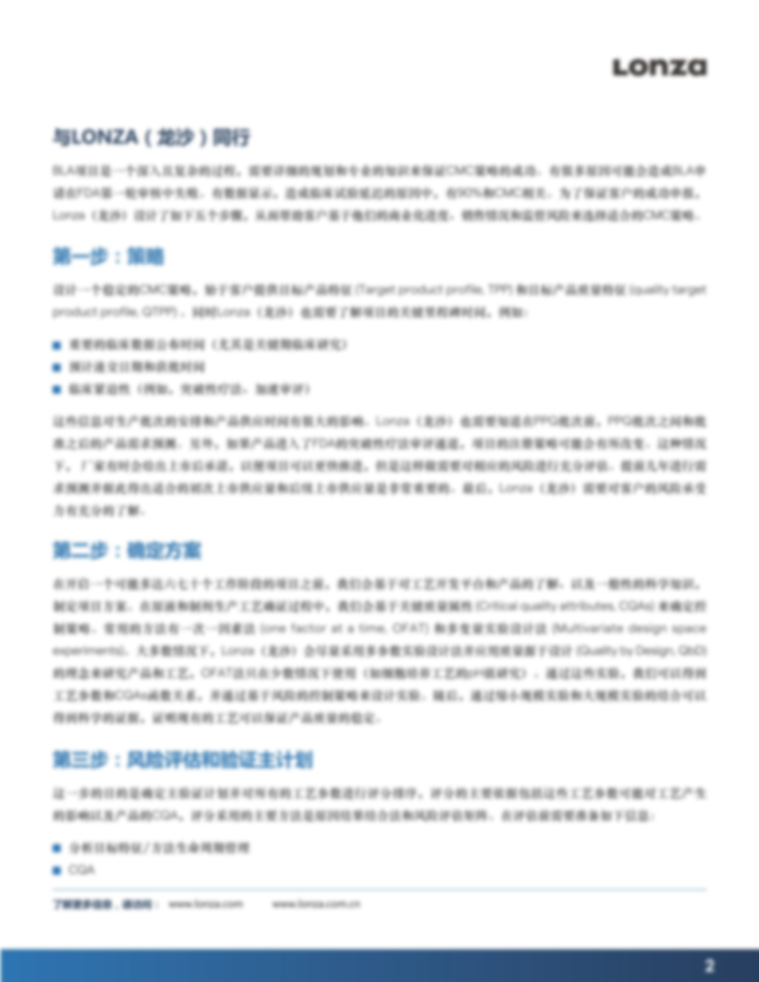 Islonza 白皮书 |《生物药上市许可申请(BLA),各个阶段的CMC规划》 - 知乎