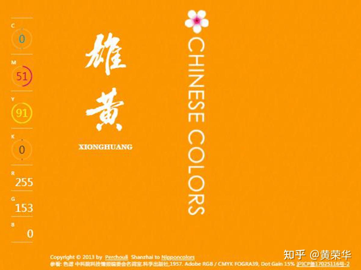 中国传统色:雄黄 - 知乎