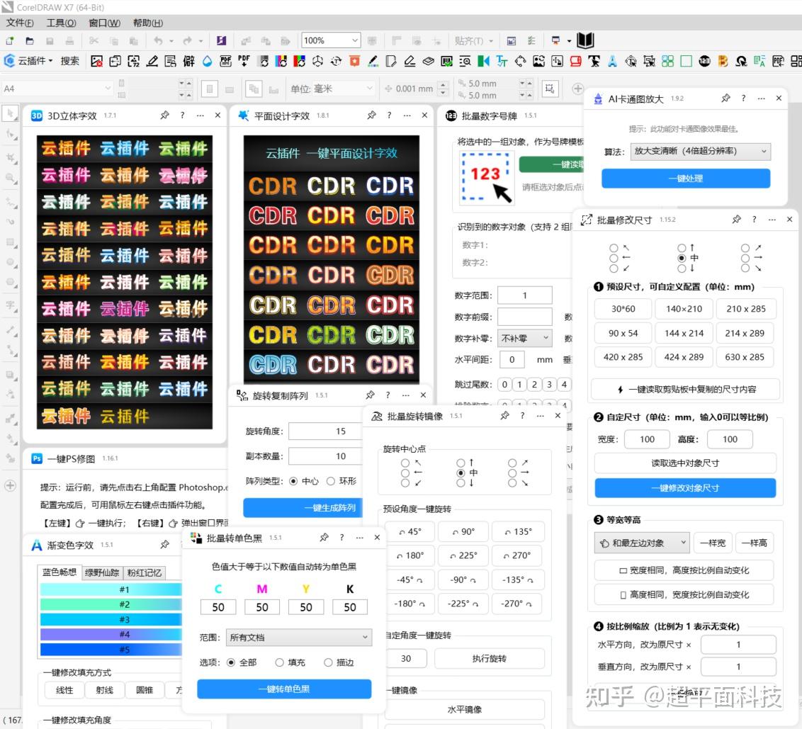 新一代CDR超平面云插件 —— 提升CorelDRAW排版效率的必备工具 - 知乎