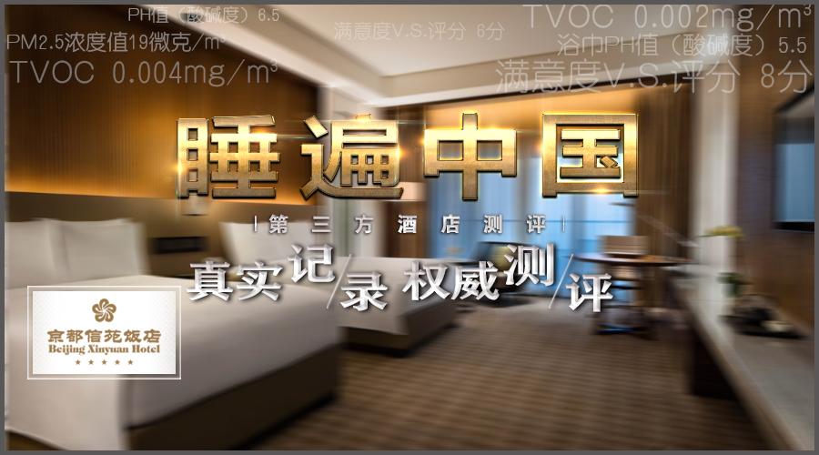 北京京都信苑饭店测评报告 知乎 北京京都信苑饭店测评报告 知乎