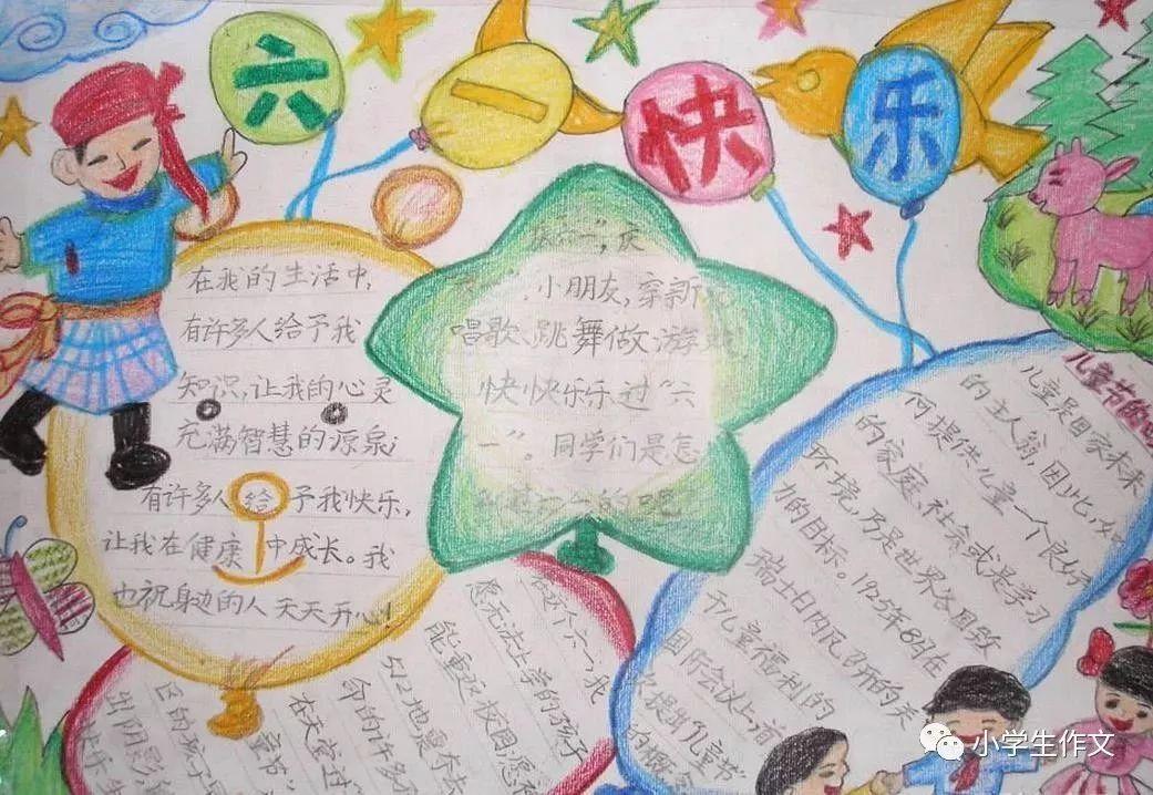 超全的六一儿童节手抄报合集,快帮孩子收藏~(六一儿童节手抄报,全部)