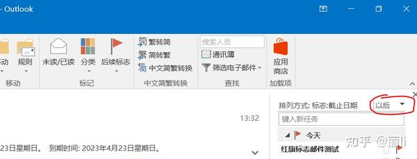 如何在OUTLOOK的邮件列表中显示有后续（红旗）标志的邮件 - 知乎