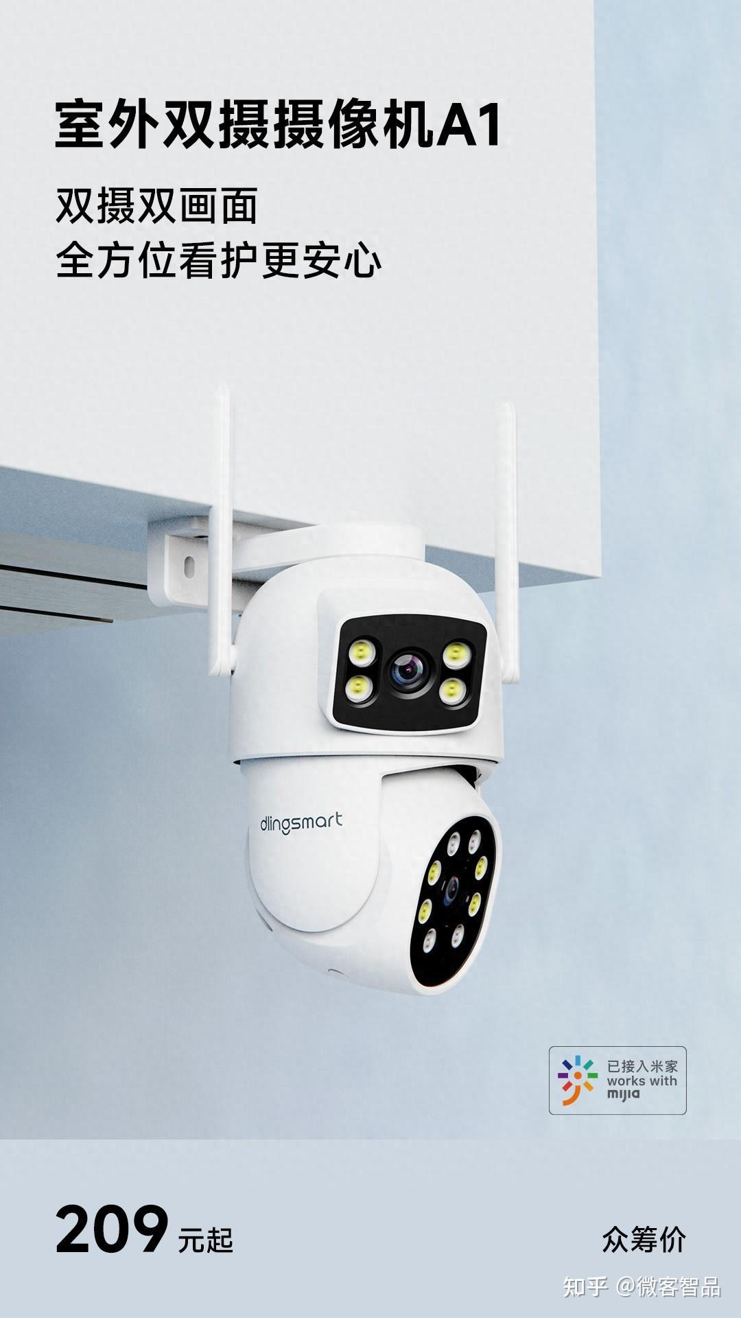 众筹价仅209元叮零室外双摄摄像机a1双镜头看得更广更清晰