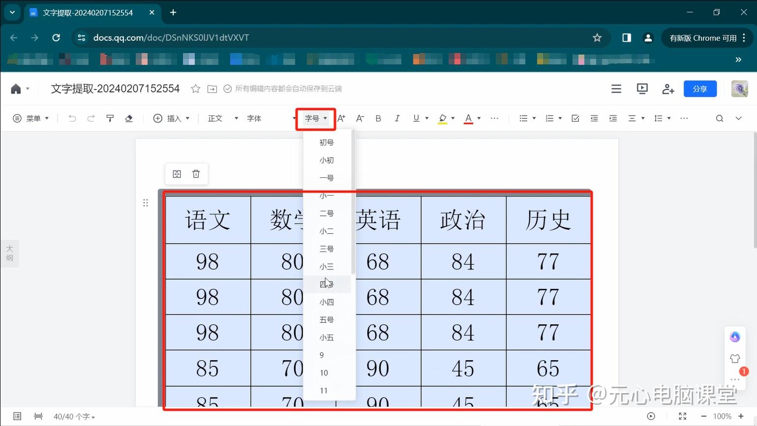 wps表格中图片表格转成可编辑表格的方法