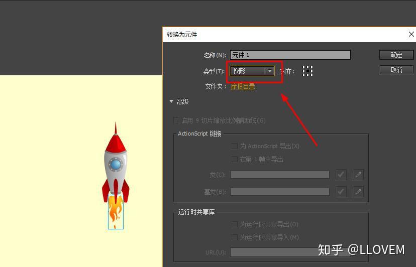 animate/flash如何制作喷火的火箭动画