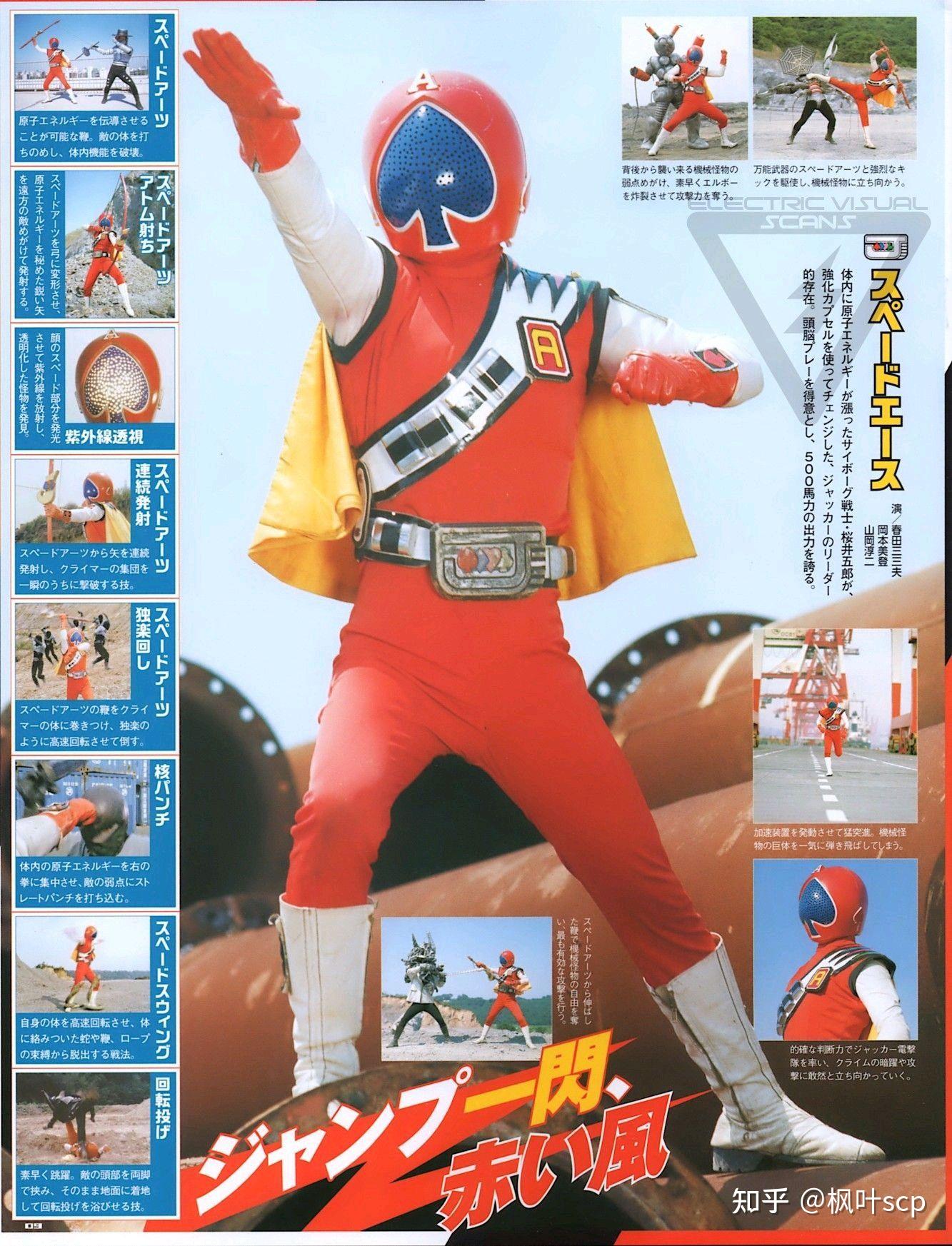 jakq电击队黑桃a樱井五郎