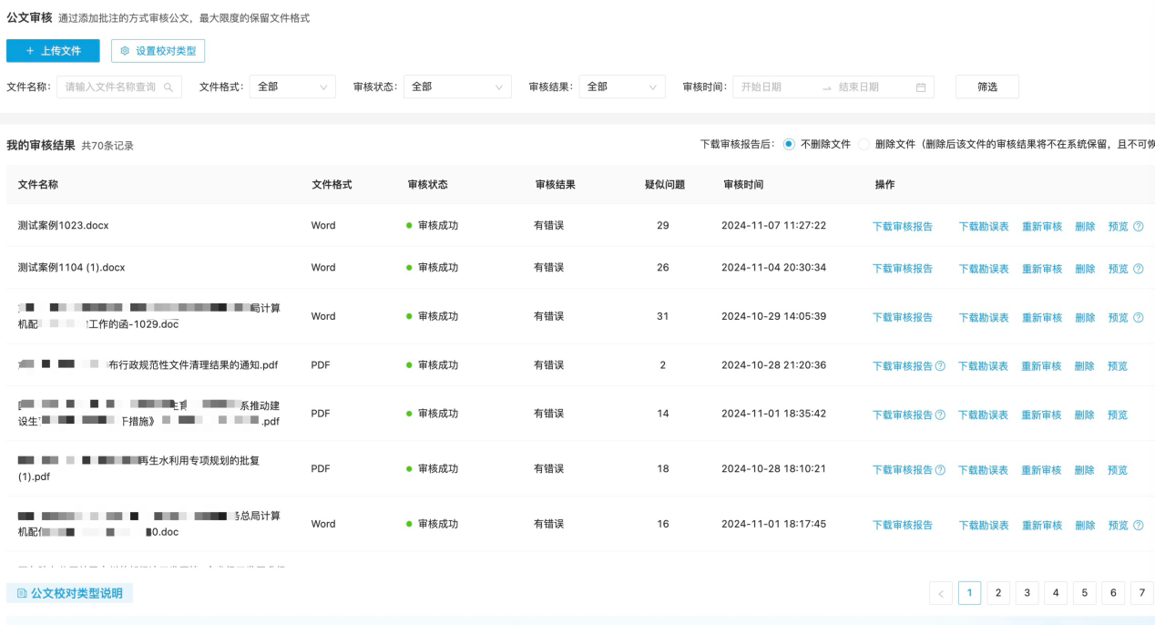 蜜度校对通“公文审核”功能 助力公文高效审校 - 知乎