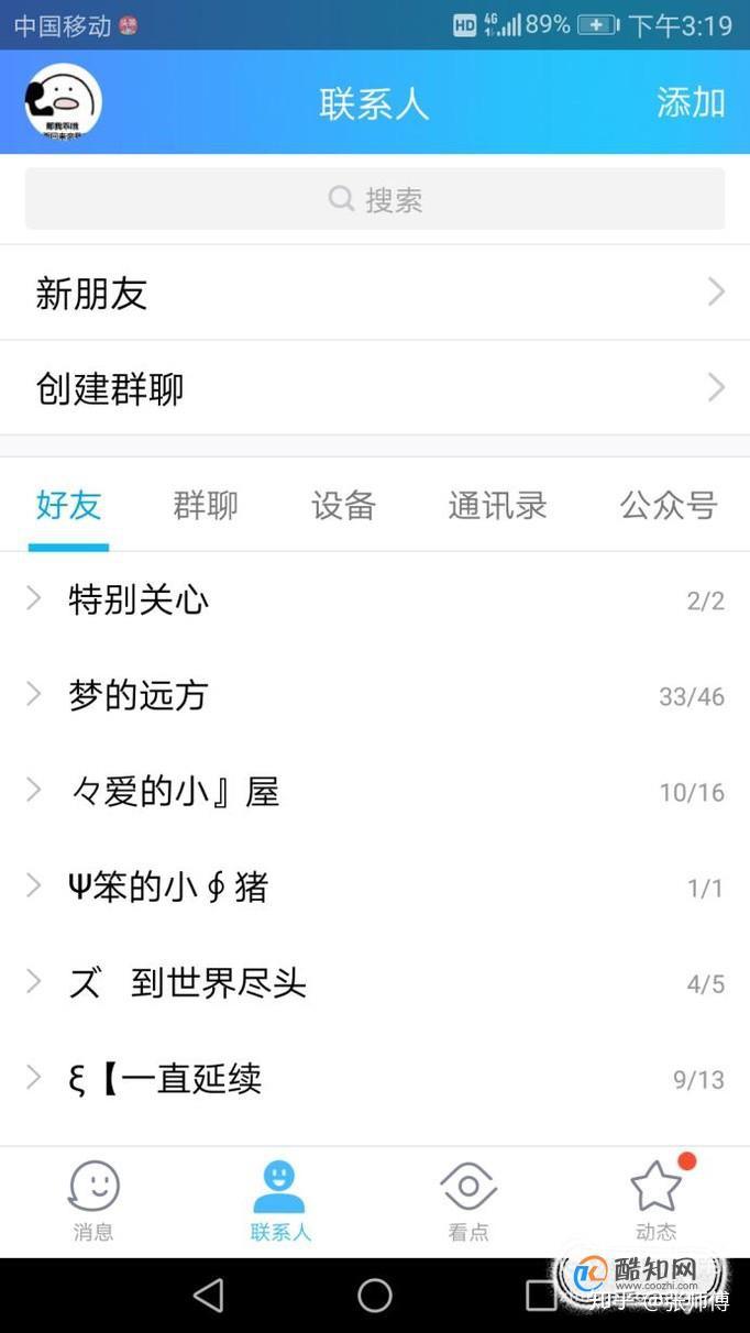 01首先打开qq后,点击下方的联系人,你的所有好友分组就会显示出来,如