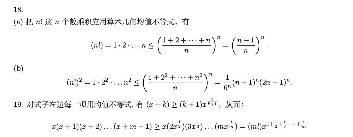 5.1 算术几何均值不等式- 知乎