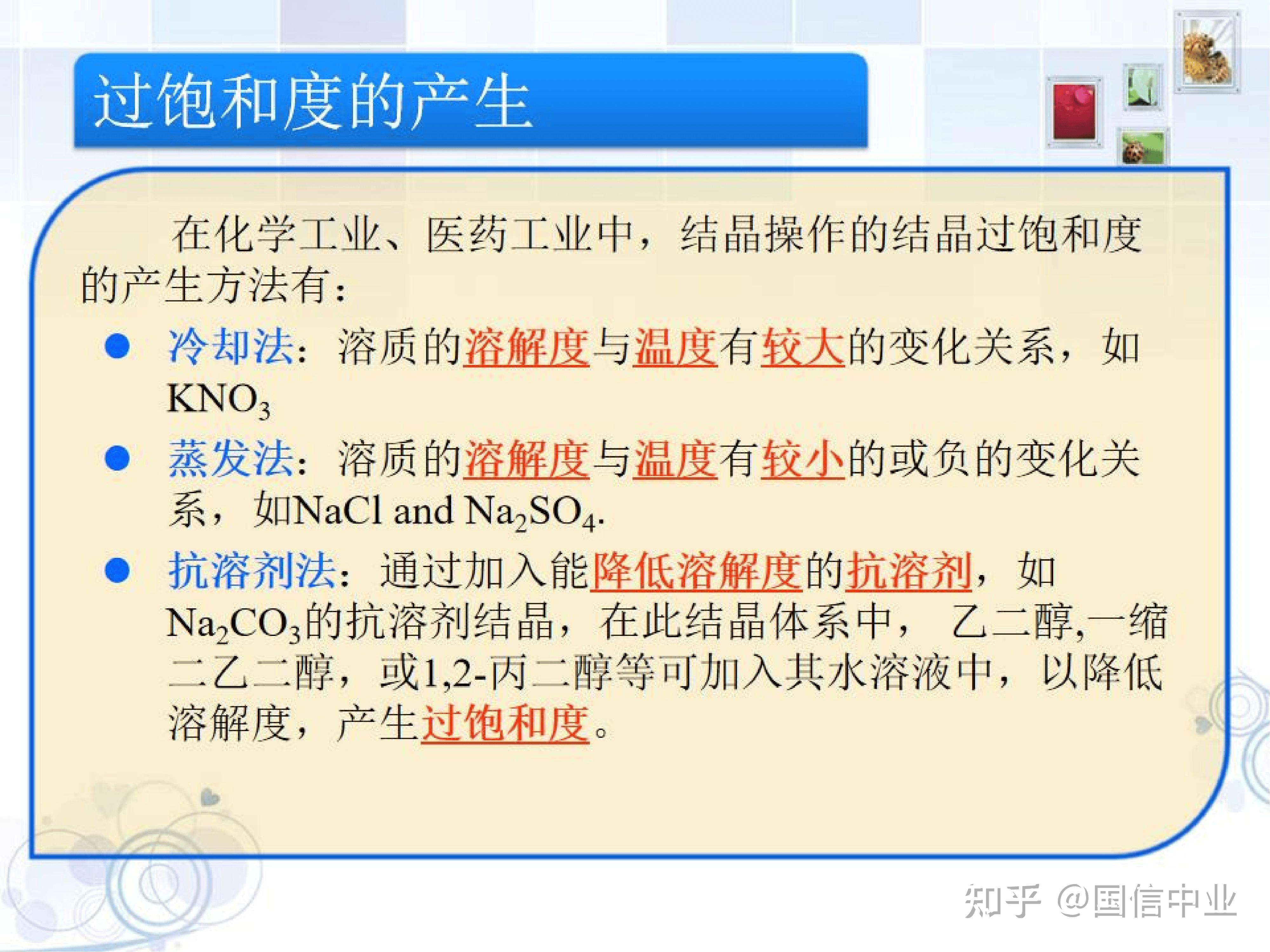 最详细的结晶基础详解—图文版 - 知乎