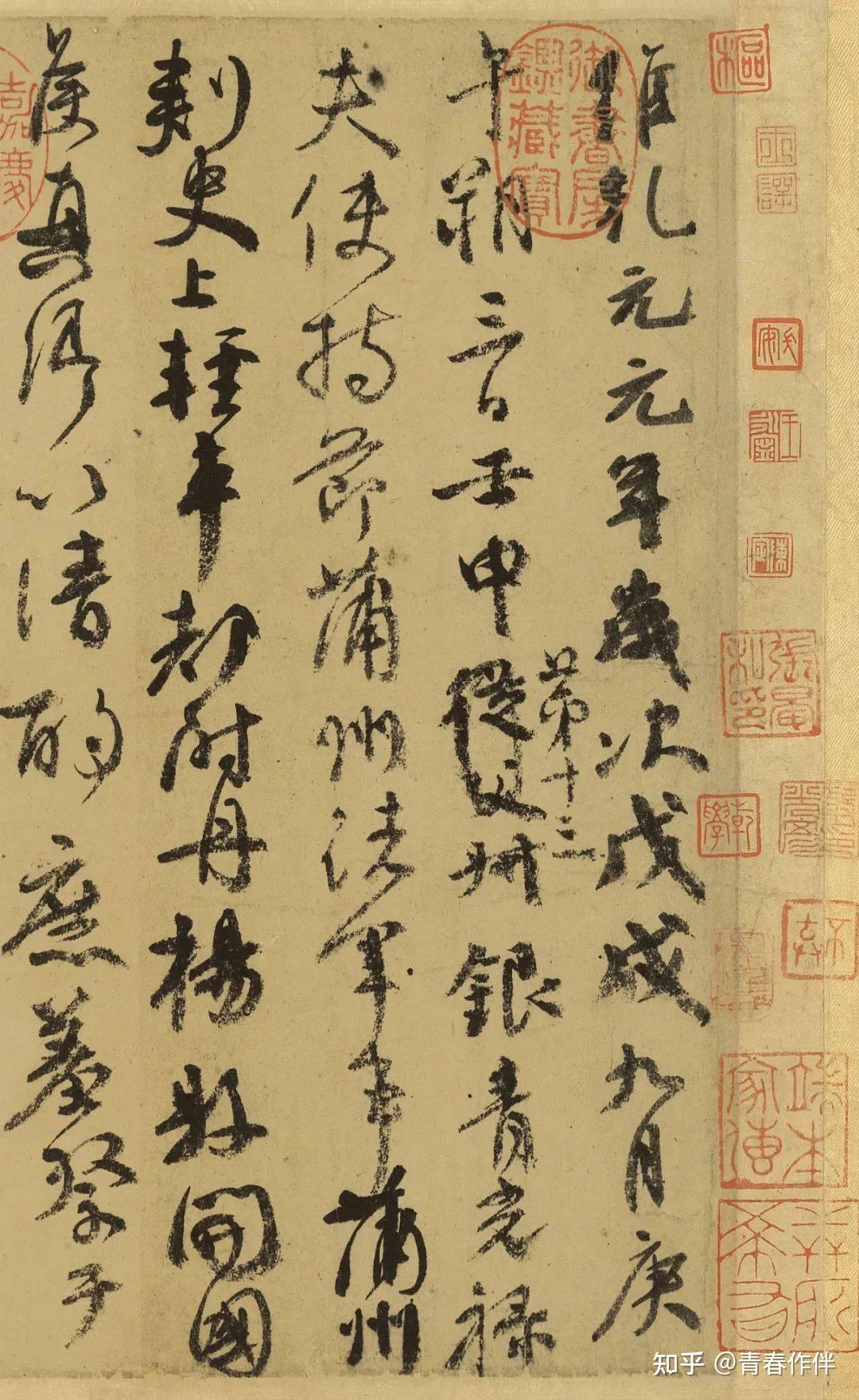 天下第二行书颜真卿祭侄文稿高清