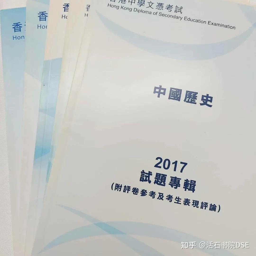 香港DSE | 中国历史科：Cut off+应试技巧大全! - 知乎