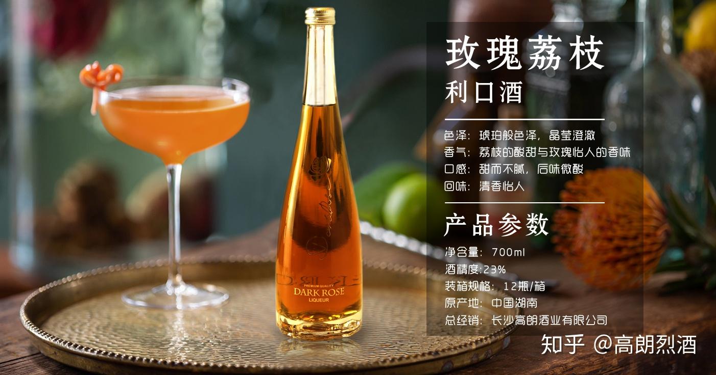 玫瑰荔枝利口酒darkrose