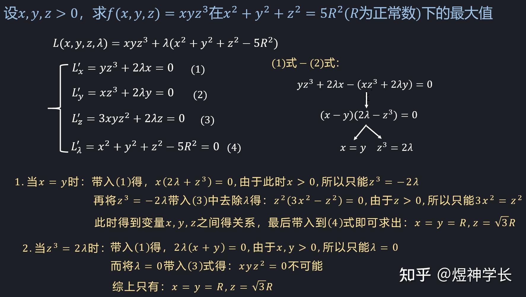 技巧三:对称作差法