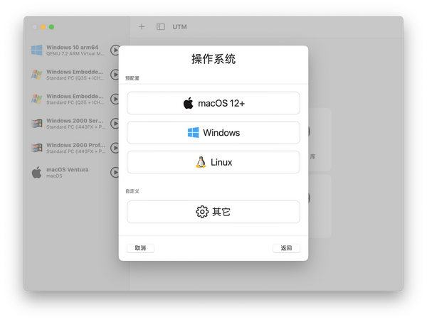 UTM：开源的多面手 macOS 虚拟机（更新到 2023.5.3） 知乎