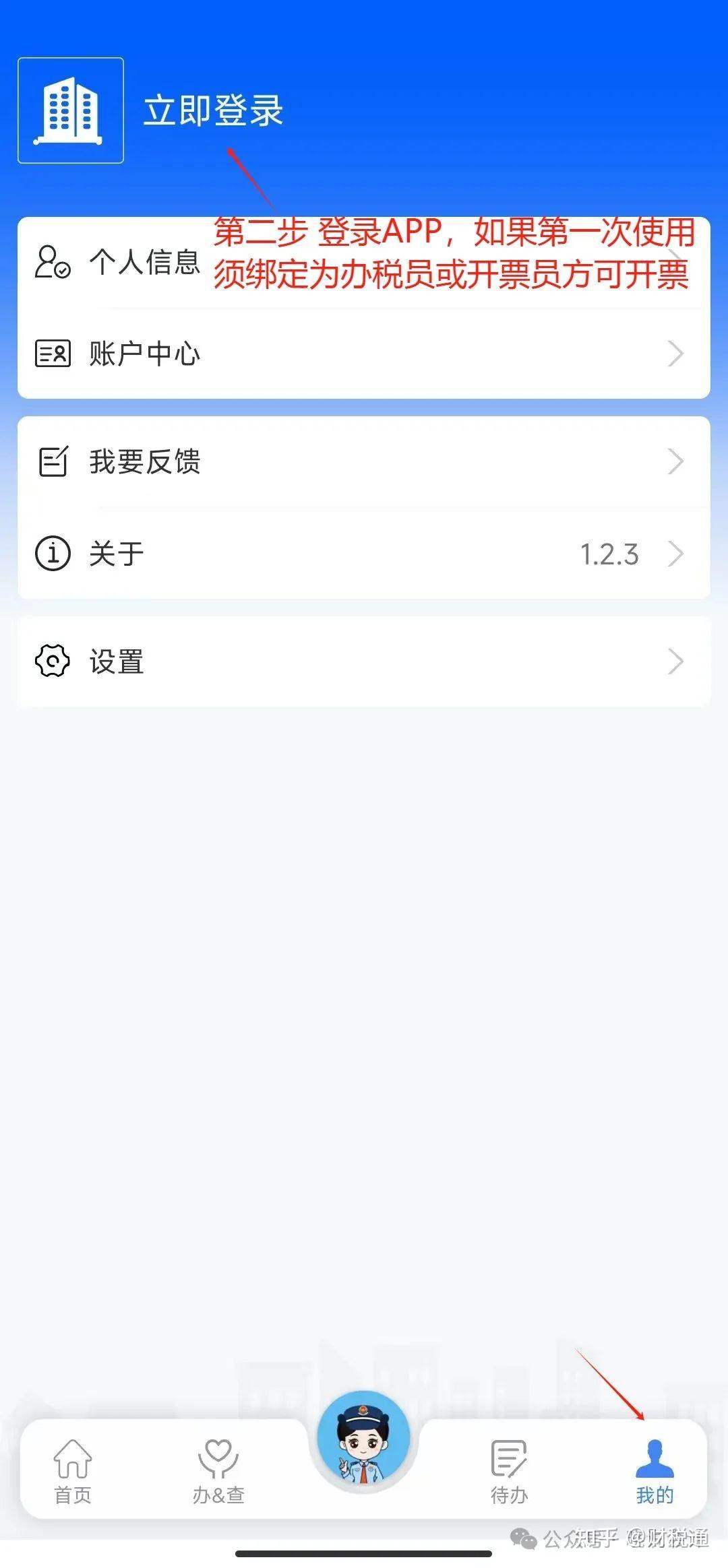 “电子税务局APP”手机开票不求人!5分钟搞定数电发票全流程(附详细图解) - 知乎