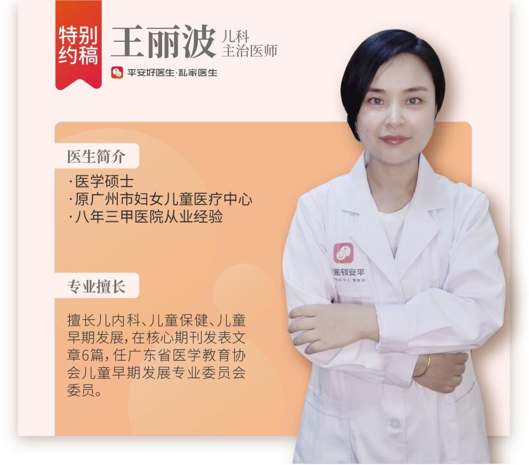 年临床经验的儿童保健科主治医师,平安好医生私家医生——王丽波医生