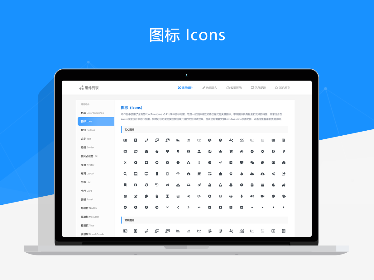 axureuxweb端交互原型通用组件模板库v3正式发布axurerp9专用版