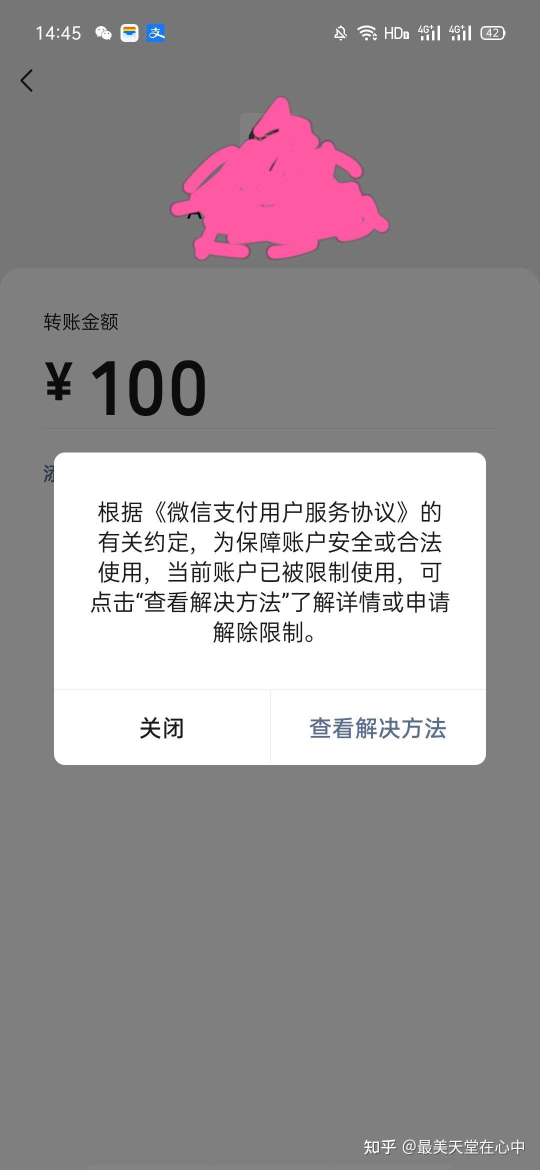 微信支付被异地刑警限制支付