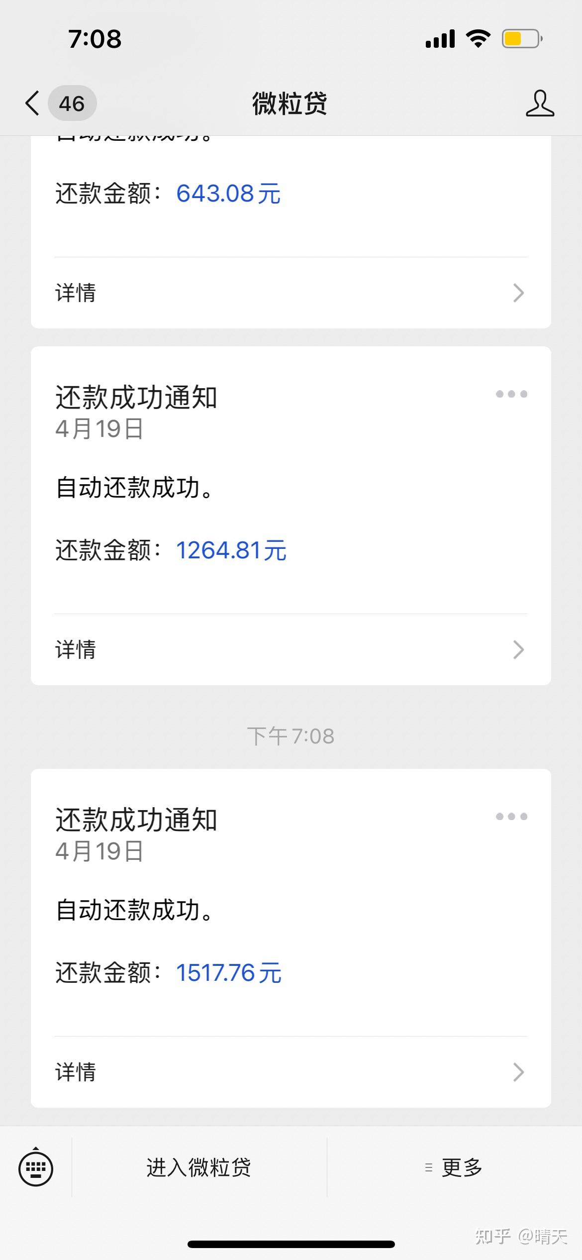 微粒贷怎么收不到短信验证码信息呢 微粒贷怎么收不到短信验证码信息呢