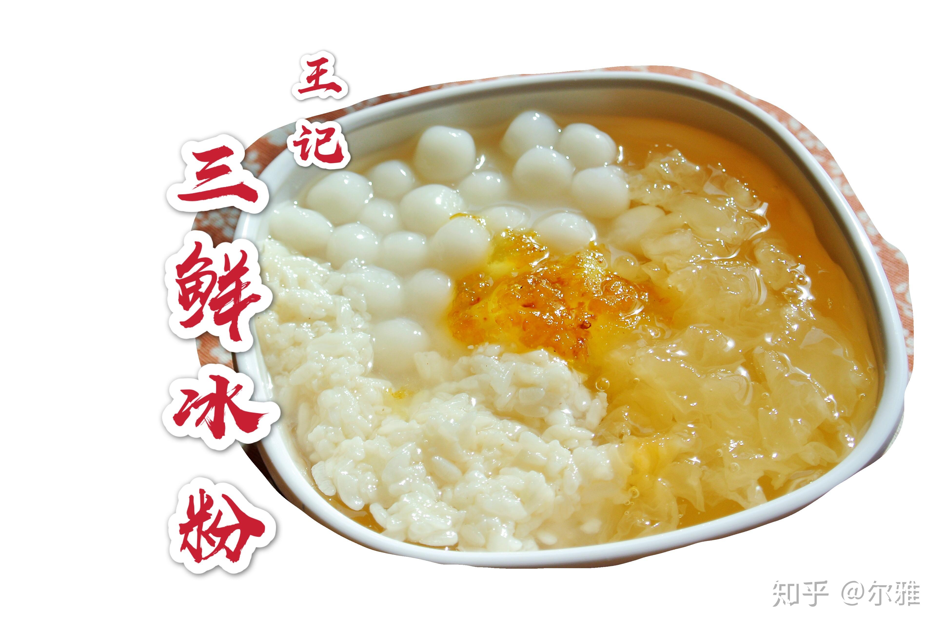 同时因为味道重,我就搭配了四川人的甜品:冰粉,来作为口味调剂.