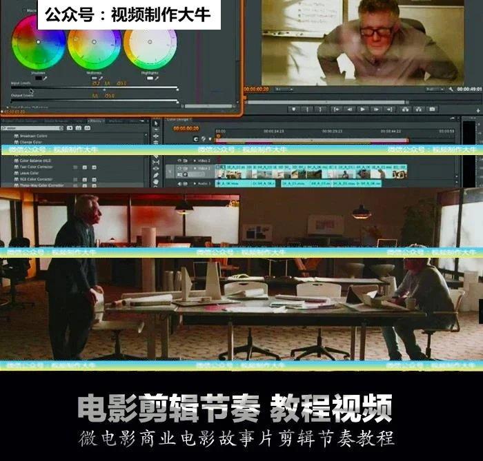 電影微電影影視故事片剪輯節奏視頻教程中文字幕剪輯點剪輯手法