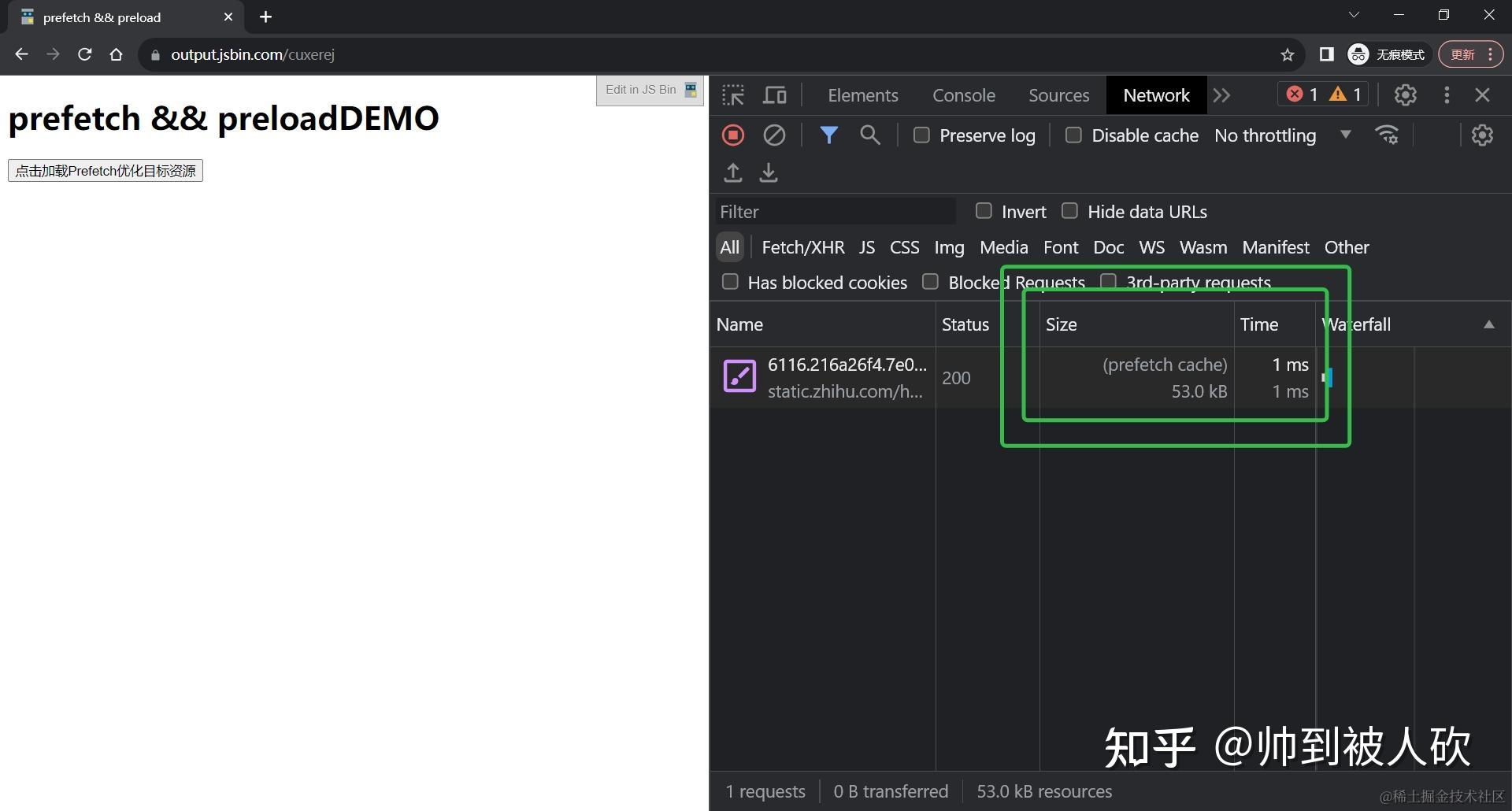 1.4秒到0.4秒2行代码让JS加载耗时减少67《前端工程体验优化》第3节 知乎