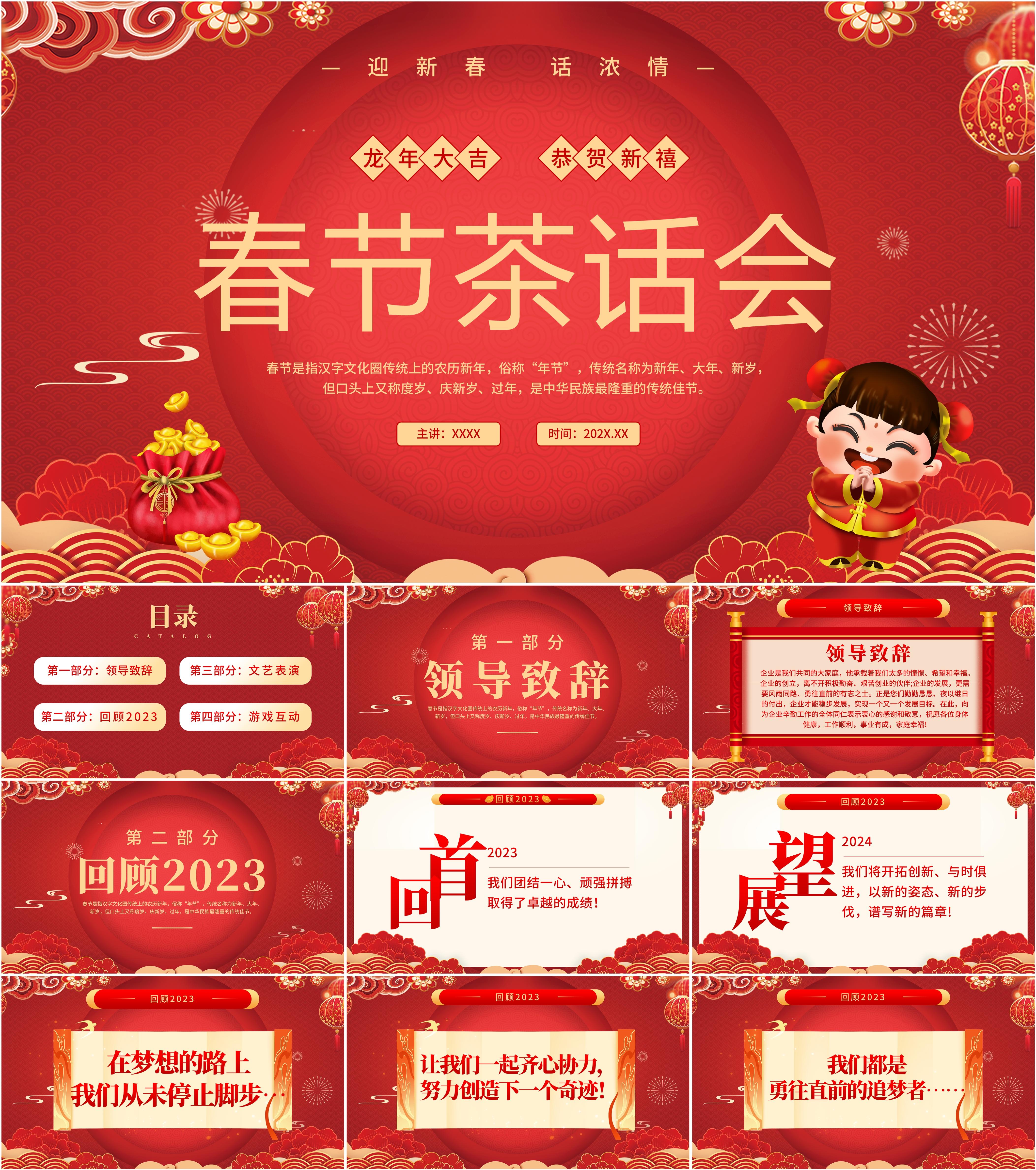 最新11套高质量新春茶话会ppt模板!