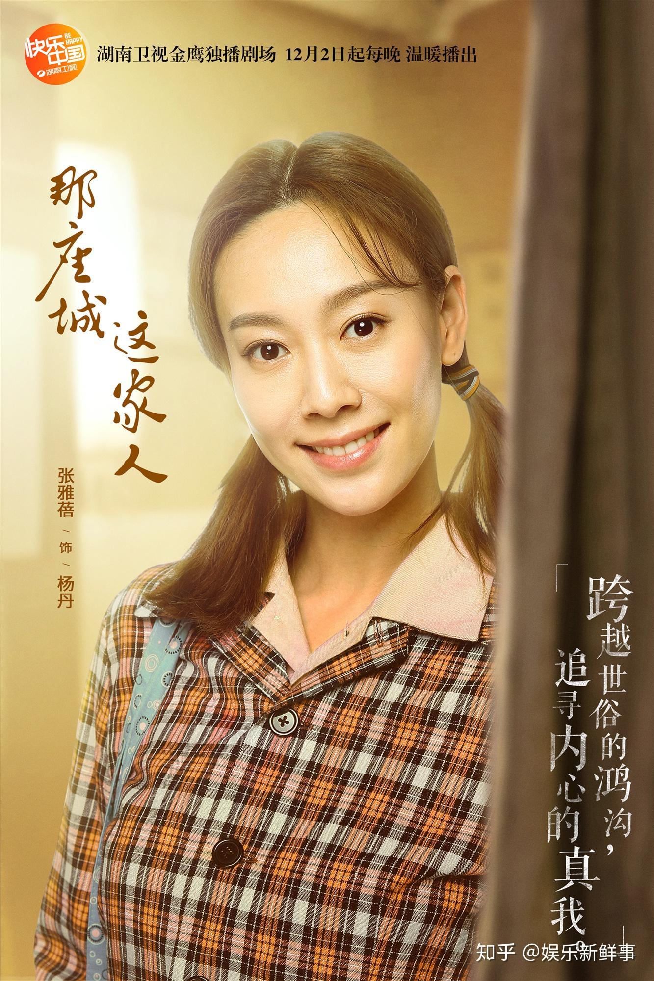 张雅蓓那座城这家人与角色性格契合表演有共鸣