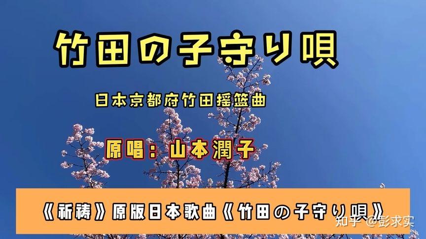 竹田の子守呗简谱图片