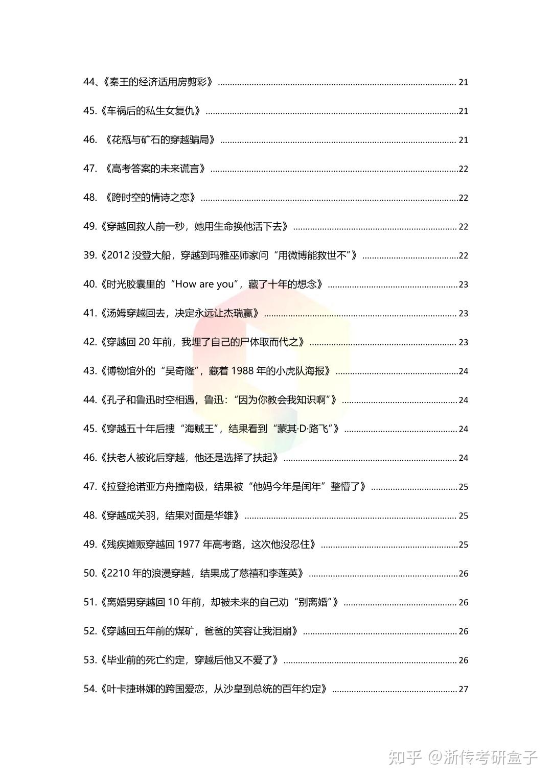 厨子做菜了!戏影考研er狂喜!144个故事核免费领,素材库直接焊死! - 知乎